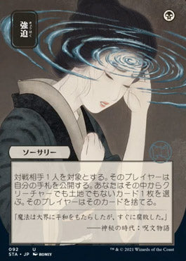 Duress (Japanese) [Strixhaven Mystical Archive] – Mind Games Burnie